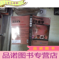 正 九成新皮肤病学(简装版第4版 )第4卷 。