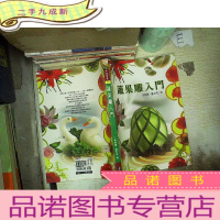 正 九成新蔬果雕入门
