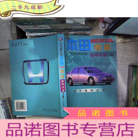 正 九成新本田HONDA雅阁维修手册.下册
