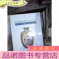 正 九成新2019新加坡国际拍卖艺术品春季拍卖会 物华天工 艺聚狮城 收藏艺术品展.
