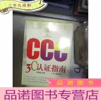 正 九成新3C认证指南