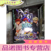 正 九成新动漫画集系列珍藏.机动战士高达编年史特辑