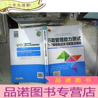 正 九成新行政管理能力测试1~7级轻松过关习题集及模拟