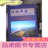 正 九成新江城年鉴2017