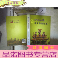正 九成新湖南江华原生态歌舞集