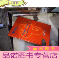 正 九成新中国电信广东公司年鉴2008