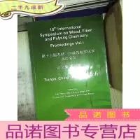 正 九成新第十六届木材、纤维及制浆化学国际会议论文集 第1卷.
