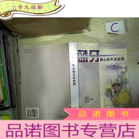 正 九成新蓝牙核心技术及应用