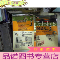 正 九成新Delphi6灵感编程/飞思实例剧场