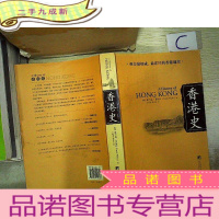 正 九成新香港史