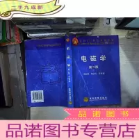 正 九成新电磁学 第二版