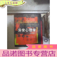 正 九成新异常心理学 第四版 。、