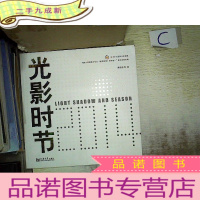 正 九成新同济大学建筑学专业建筑物理光环境教学成果专辑:2014光影时节