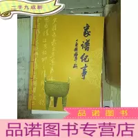 正 九成新家谱纪事.