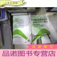 正 九成新华中湖泊湿地型村镇小康住宅设计指南