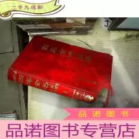 正 九成新四库全书精华3 卷一