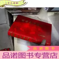 正 九成新四库全书精华 7卷五