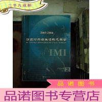 正 九成新消费行为与生活形态年鉴.2003~2004 2产品分册 上.