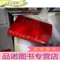 正 九成新四库全书精华 5卷三