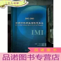 正 九成新消费行为与生活形态年鉴 2002-2003 烟酒 药品类 产品分册5