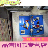 正 九成新奇妙数学大世界 B