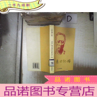 正 九成新王德回忆录