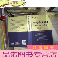 正 九成新劳动争议案件裁判要点与观点