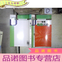 正 九成新高中物理微型实验