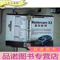 正 九成新CAD/CAM/CAE基础与实践:MasterCAM X3基础教程