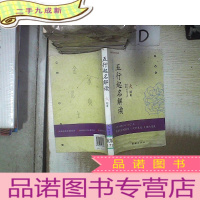 正 九成新五行起名解读