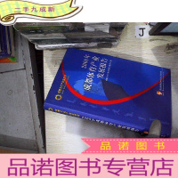 正 九成新2008年成都体育产业发展报告