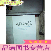 正 九成新水彩的语言 中国当代水彩画邀请展作品集 ,