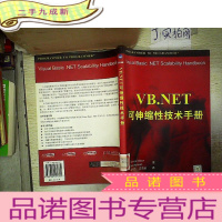 正 九成新VB.NET可伸缩性技术手册