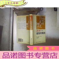 正 九成新爱国的理由——大学生文化读本·爱国卷