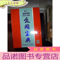 正 九成新泵阀宝典2019