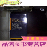 正 九成新制药工程:药物的工业生产和研发