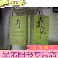 正 九成新大汉雄风之卫青与霍去病