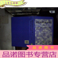 正 九成新英汉互译实践与研究 澳门篇