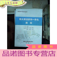 正 九成新防火保温装饰一体化指南..、