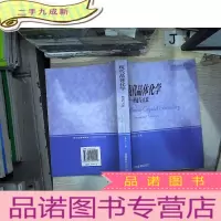 正 九成新现代晶体化学:理论与方法
