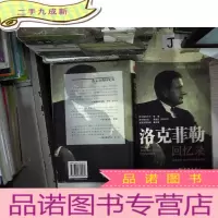 正 九成新洛克菲勒回忆录:历史上惟一的洛克菲勒家族自传
