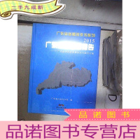 正 九成新广东省省情蓝皮书系列:2015广东省情调查报告 。、