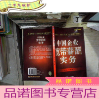 正 九成新中国企业宽带薪酬实务