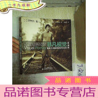 正 九成新非凡视觉:摄影大师的构思与创作()