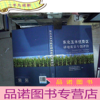 正 九成新东北玉米优势区耕地质量专题评价