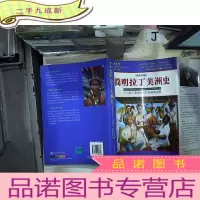 正 九成新简明拉丁美洲史:拉丁美洲现代化进程的诠释 第8版