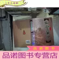 正 九成新千金翼方