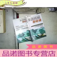 正 九成新世图英语直通车:英语简报即时通