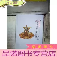 正 九成新奥斯汀 2017年秋季拍卖会 杂项 钱币邮品专场 下册。。。.