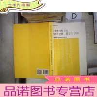 正 九成新人类学视野下的博物馆收藏、展示与诠释:首届博物馆人类研讨会论文集 。